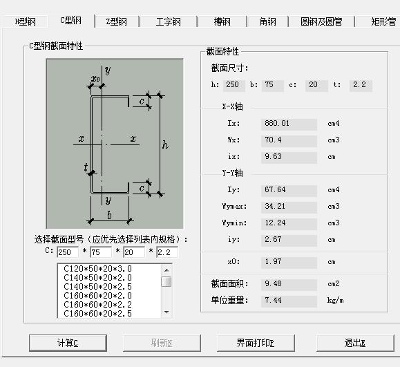 c型鋼c250752022規格尺寸要怎麼手算