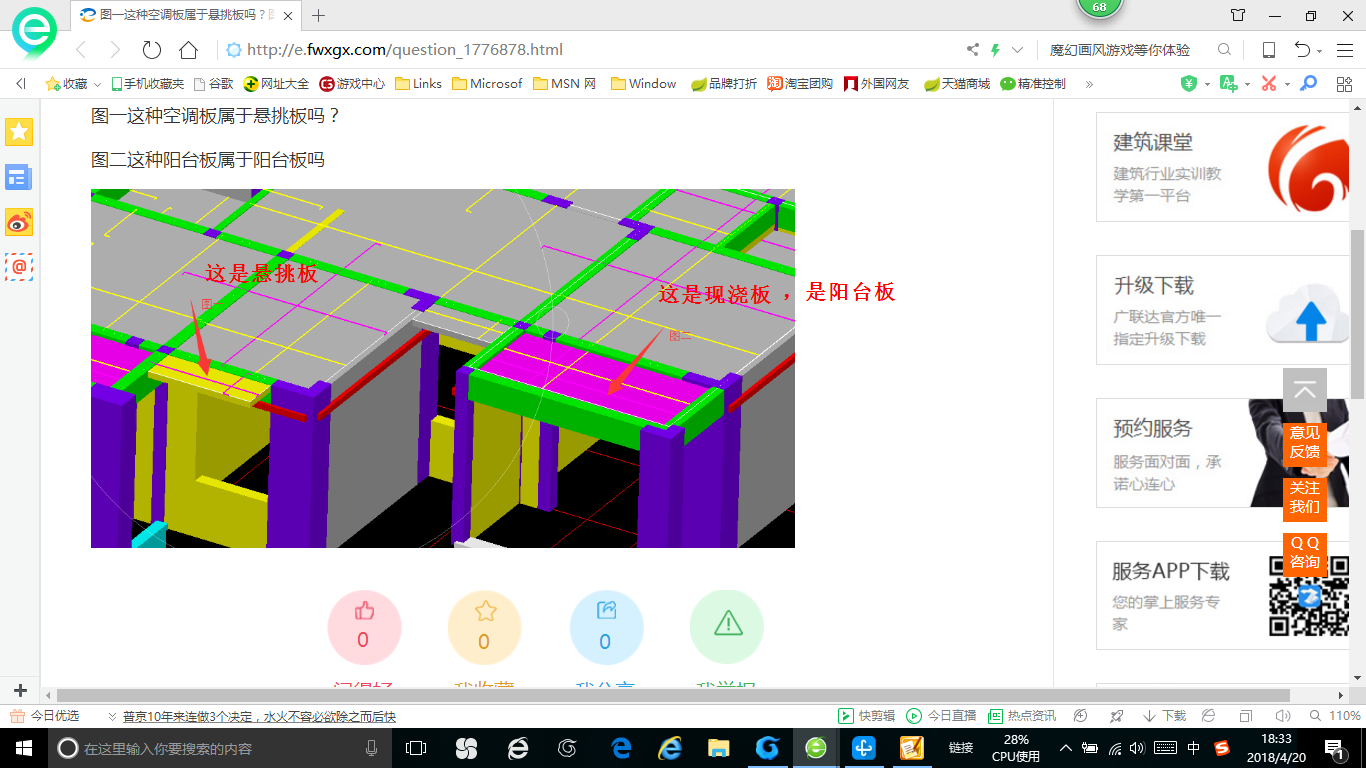 悬挑板 阳角图片