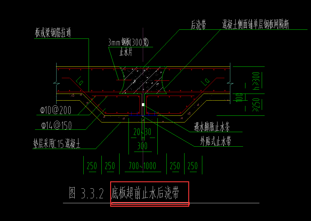 後澆帶什麼事普通止水做法