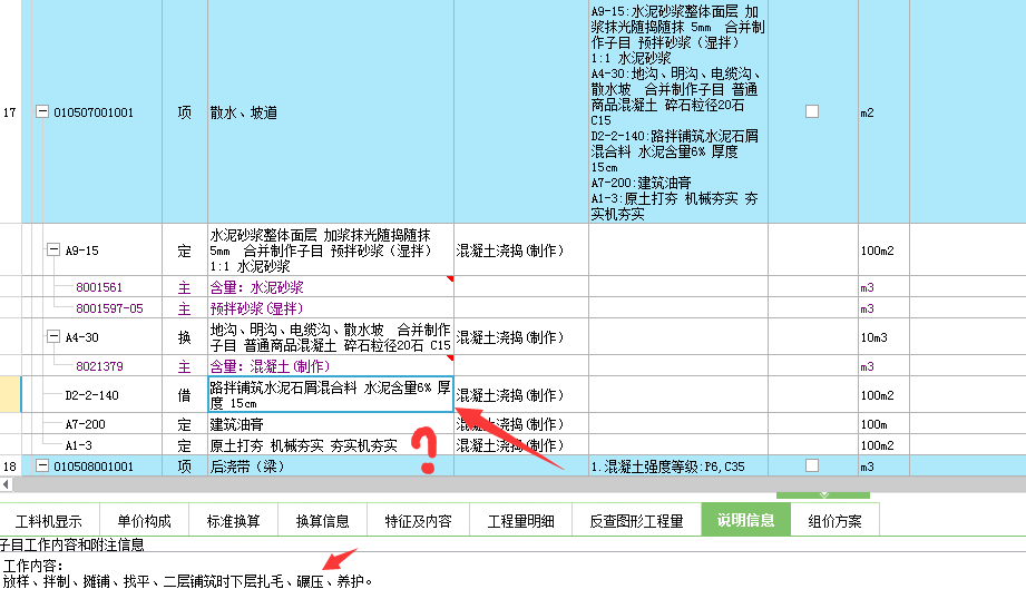 散水中的素土夯實是否需要套定額水穩層中有個碾壓是否此處不用套素土