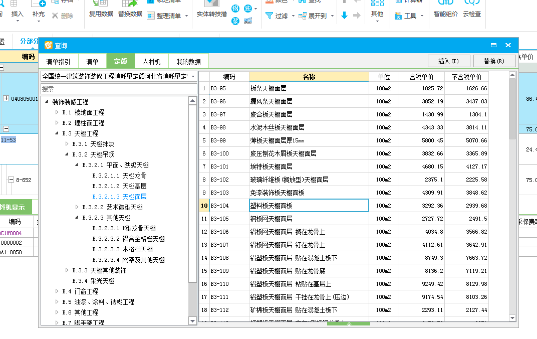 pvc吊頂套哪個定額