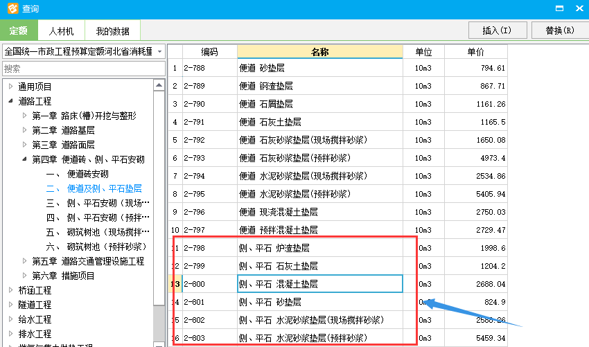 安砌側石時底下的水泥砂漿墊層套什麼子目合適呢套的市政維護的定額