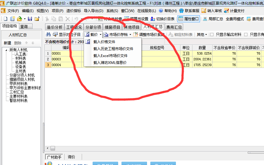 excel导入广联达计价中人材机分析表能能导进去吗为什么我导入失败了