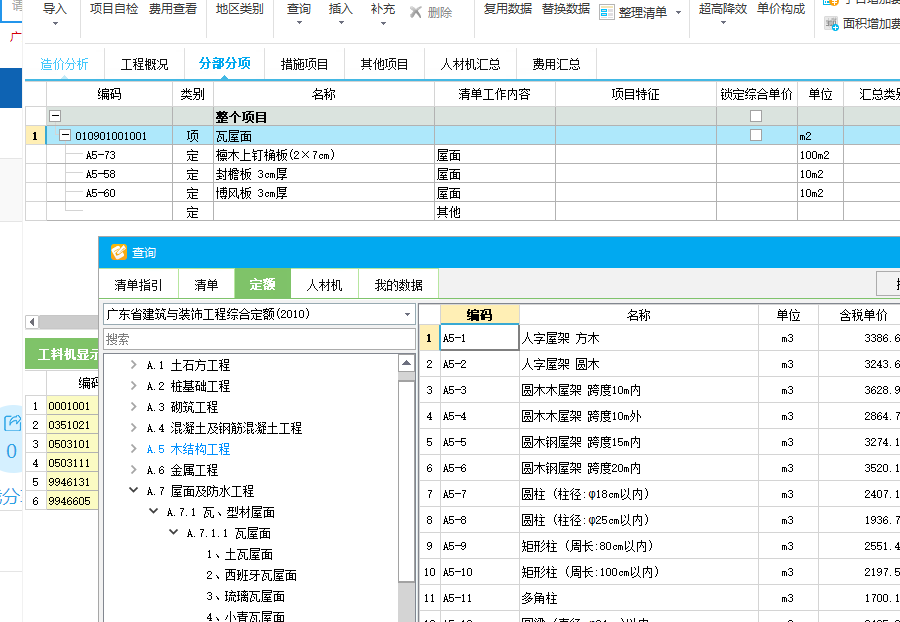 挂瓦条与顺水条应该就是定额的"桷板,木望板可以是定额的"封檐板