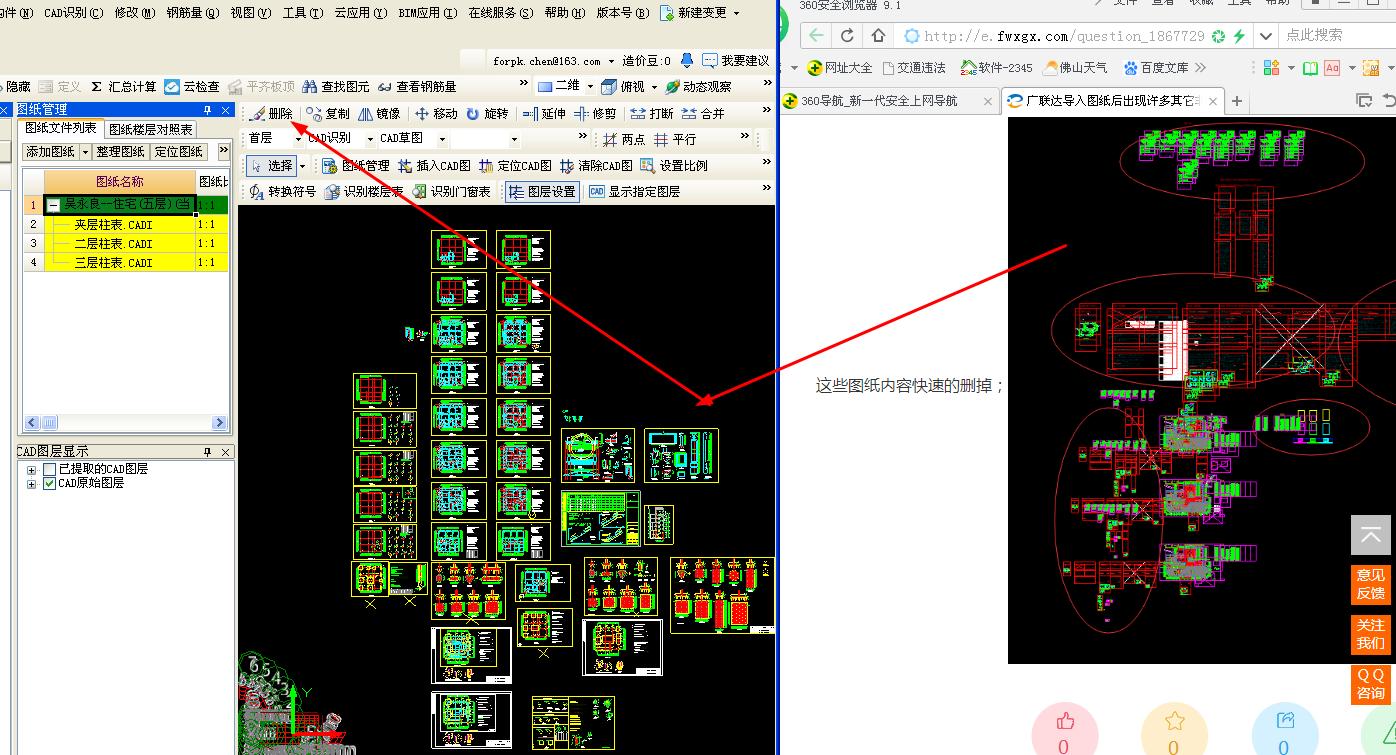 广联达导入图纸后出现许多其它非必要的图纸