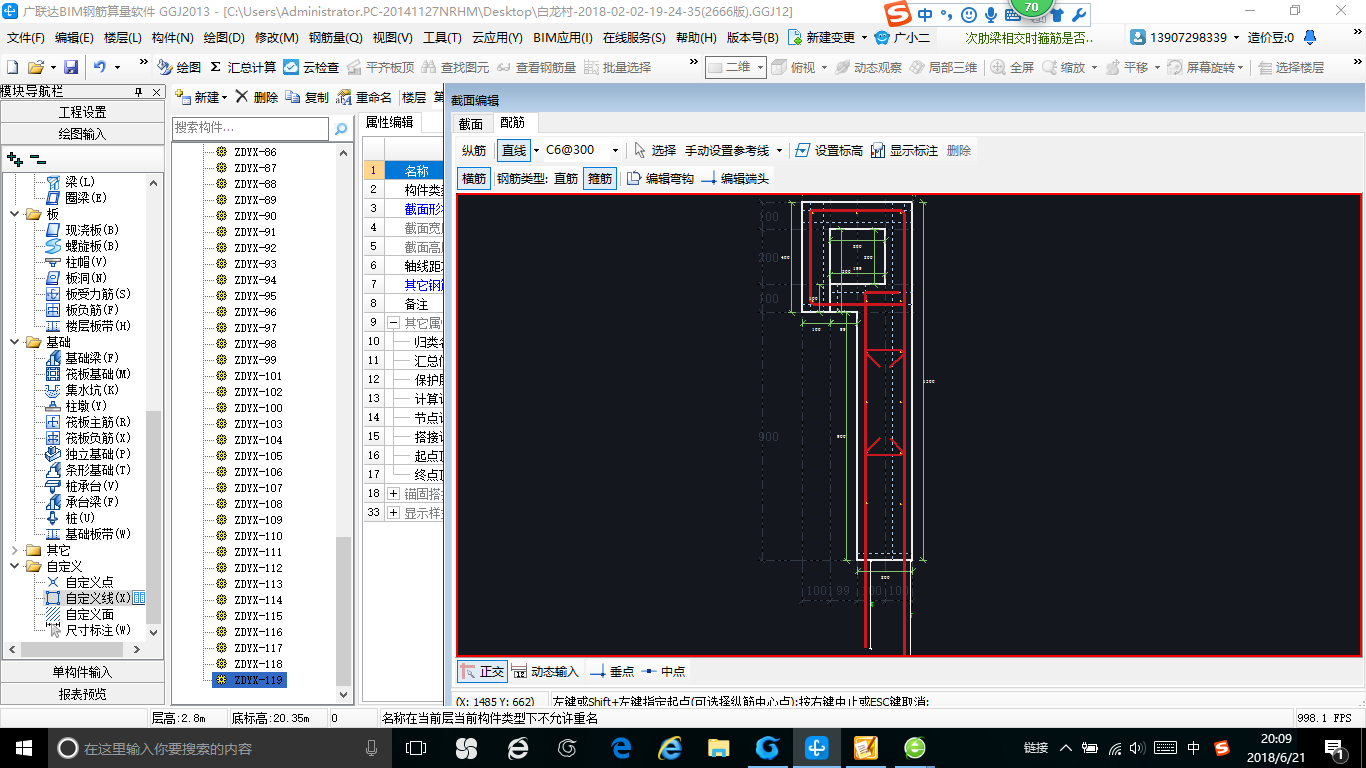 这种栏板在广联达钢筋里要怎么画栏板中还有个洞