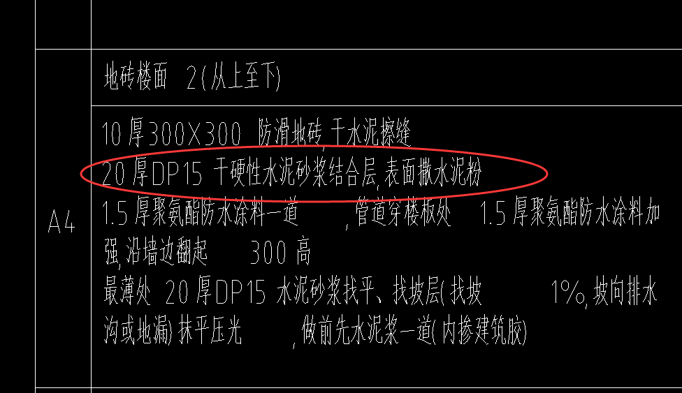 請問老師20厚乾硬性水泥砂漿結合層應該套取那個定額呢