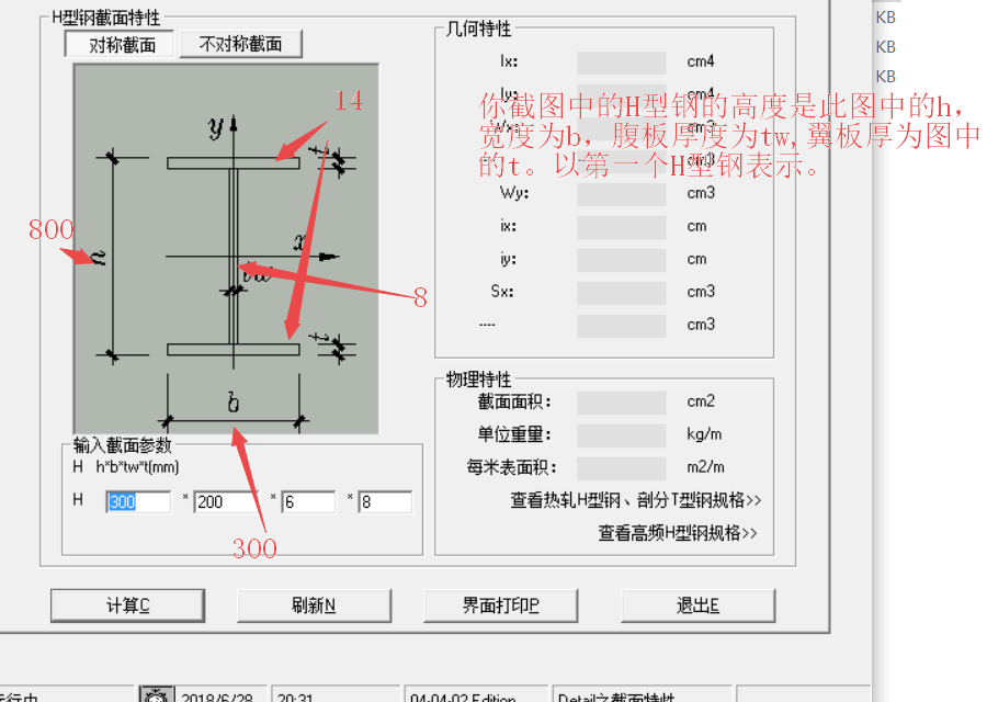 鋼結構中柱h80030081414和梁h40016061010是什麼意思