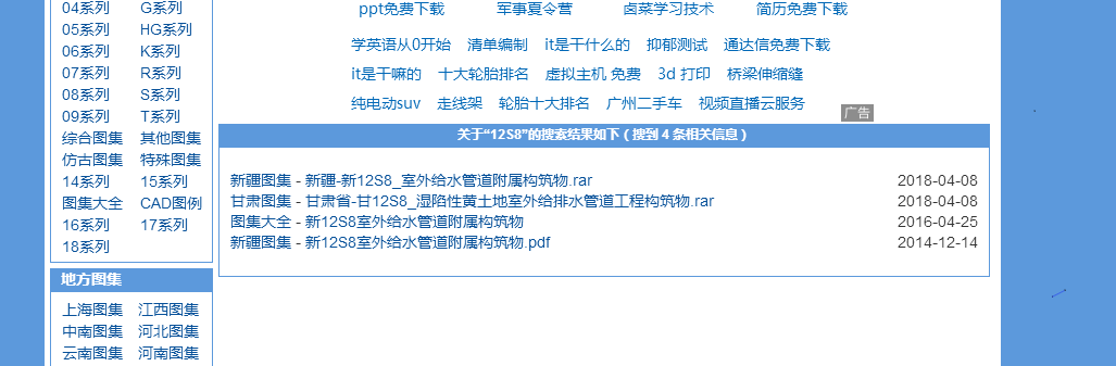 哪位大師發給一份12s8圖集,各地方比較全的,郵箱1182983365@qq.