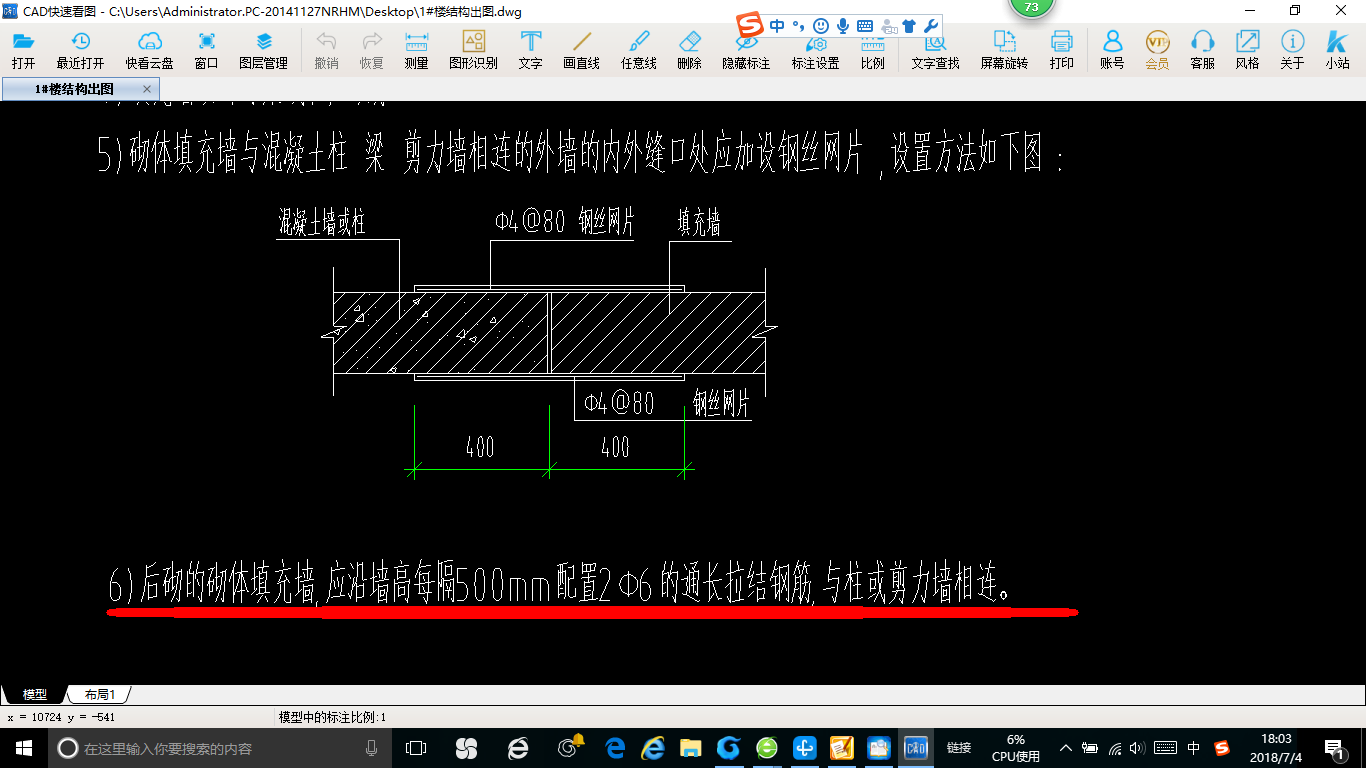 砌体墙通长筋图片