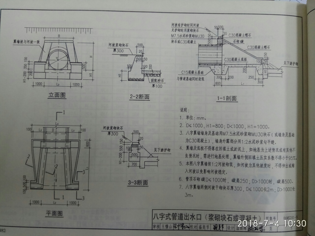 雨水口的挖方量計算