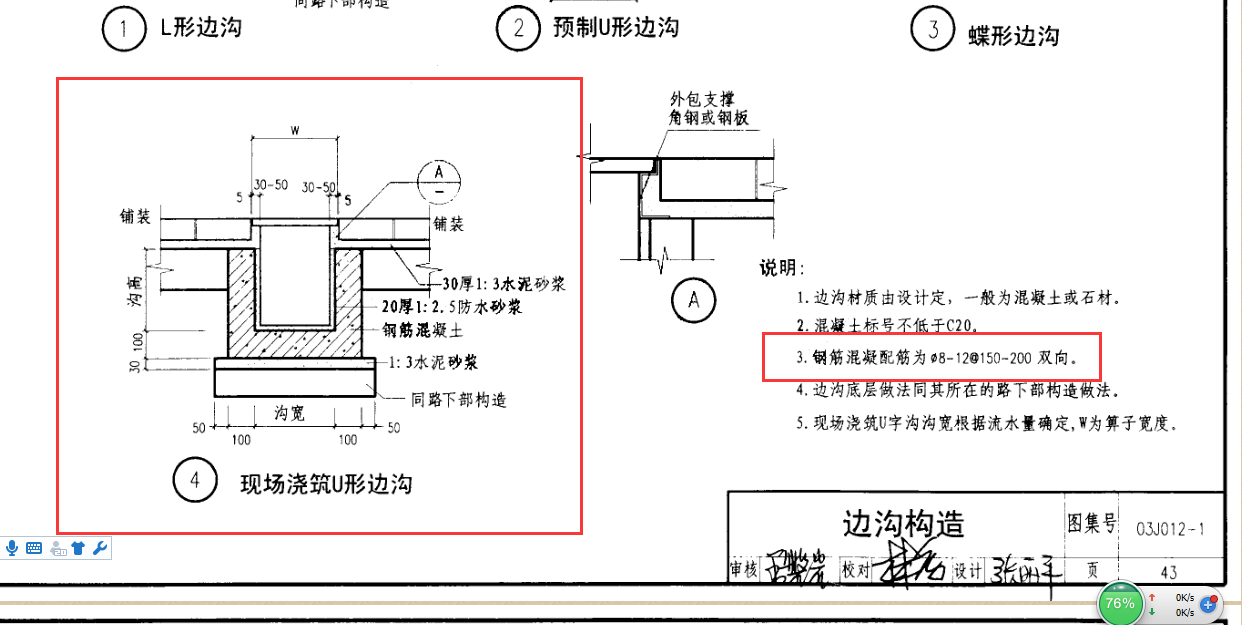 12j10图集45页1排水沟(14/18)