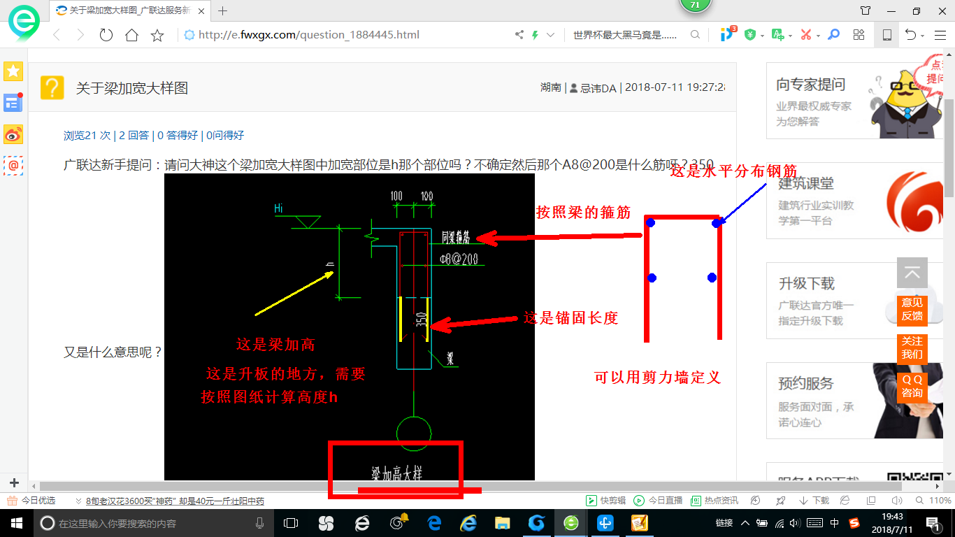 关于梁加宽大样图