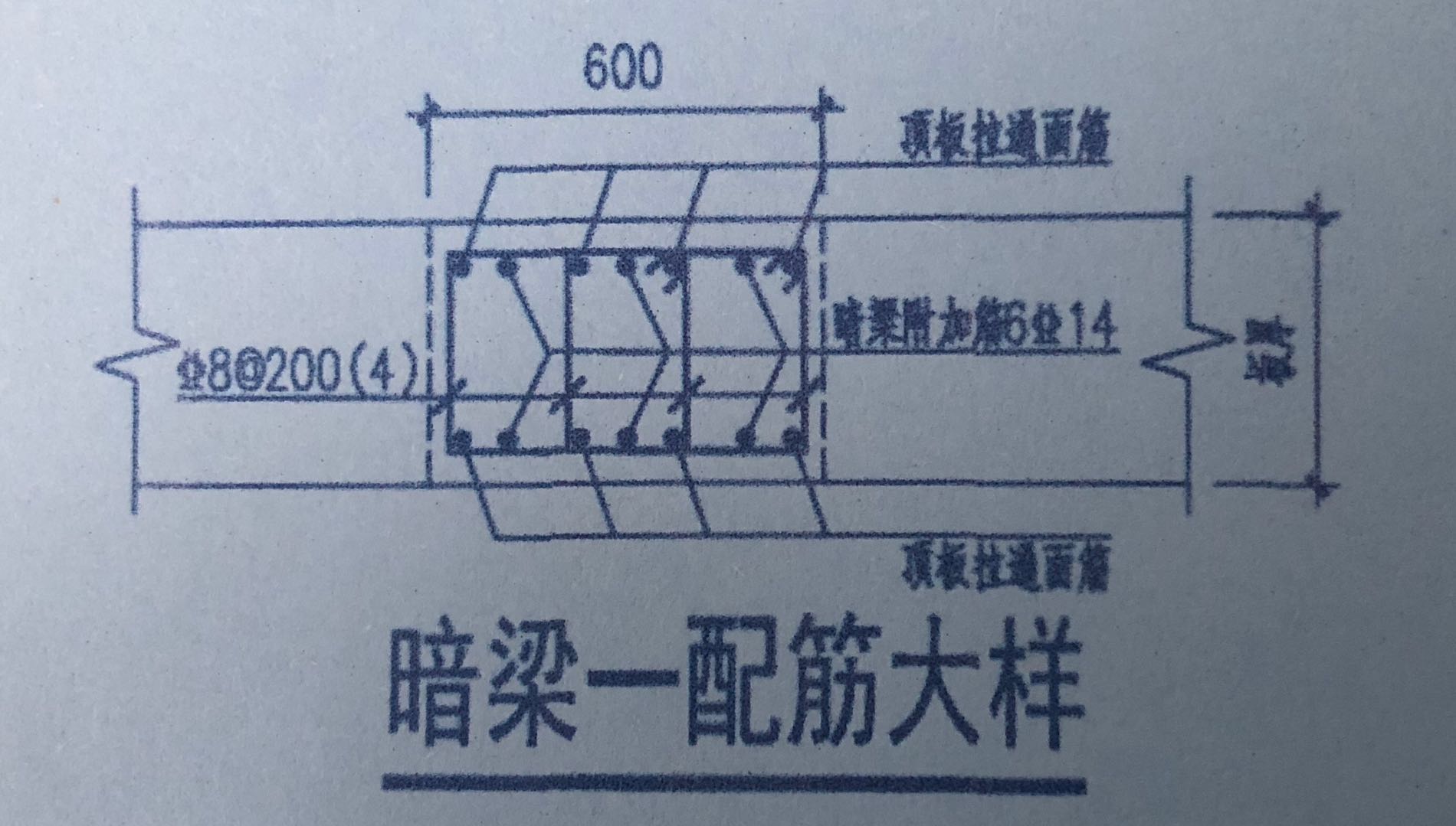 板中的暗梁如何绘制