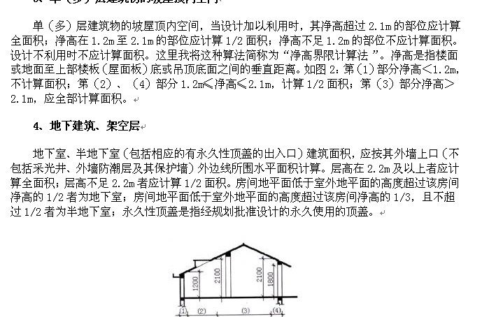 这样的坡屋顶怎么计算建筑面积,最好有个计算过程?两边还有天沟