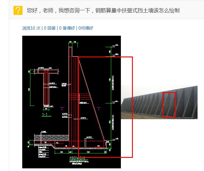 您好老師我想諮詢一下鋼筋算量中扶壁式擋土牆該怎麼繪製