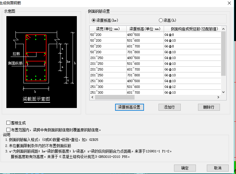 關於粱腹板腰筋自動生成的問題