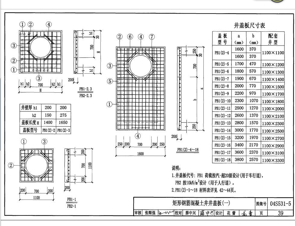 检查井怎么算