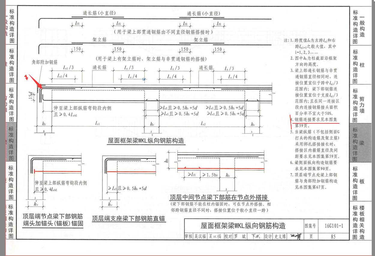 這個屋面框架樑的上部通長鋼筋和負筋錨固如圖