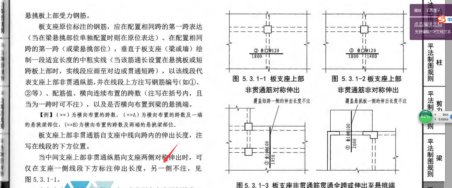 板支座負筋標註長度