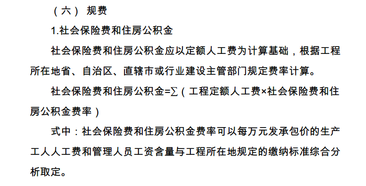 河南省2016定额安文费规费管理费利润计费基数