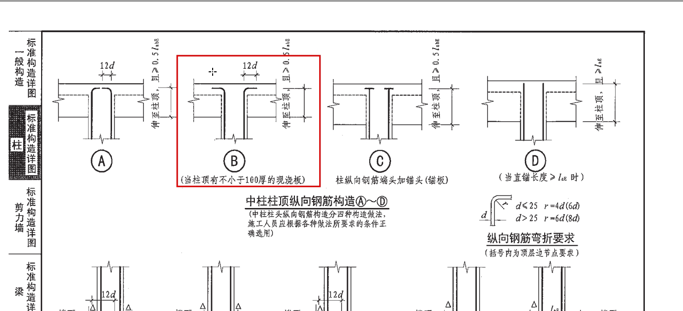 顶层中柱,既满足直锚,顶部又有不小于100厚的板,应该怎么锚固?