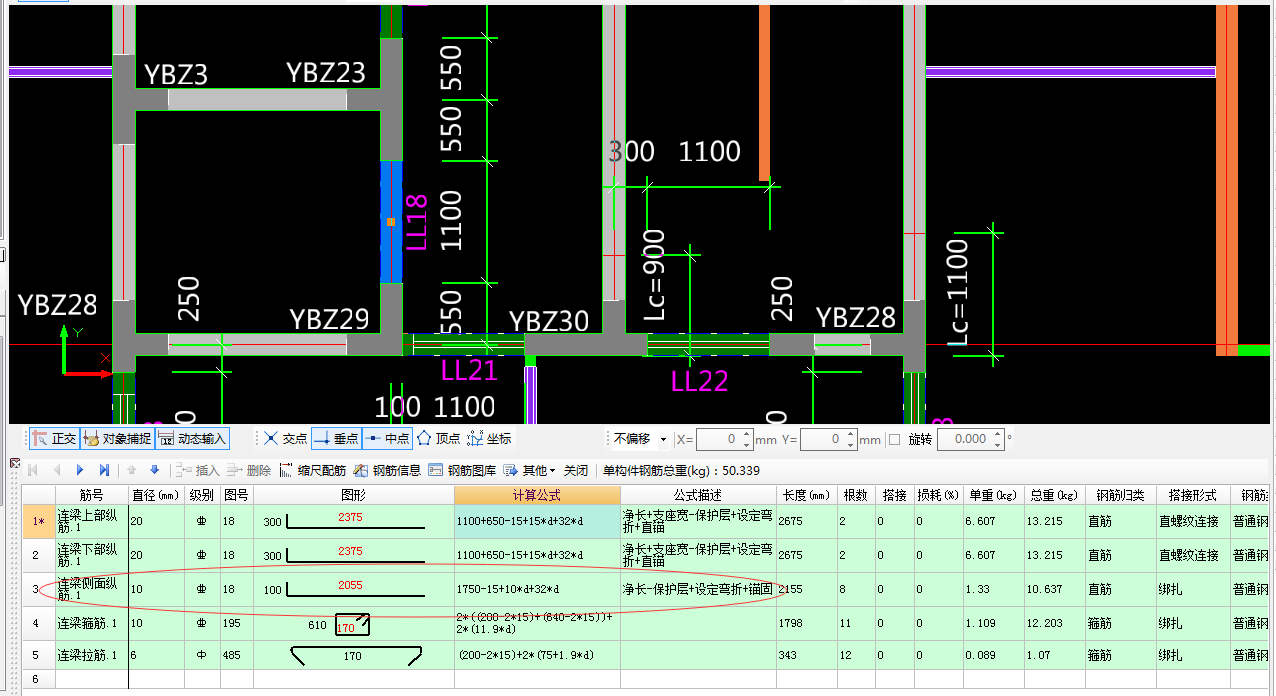 连梁侧面纵筋