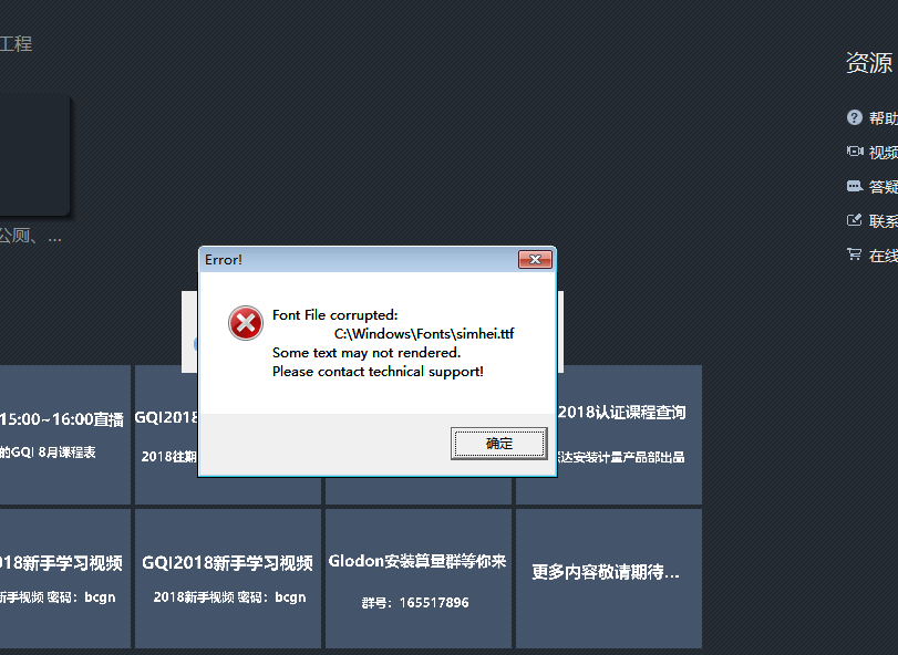 字体文件已损坏