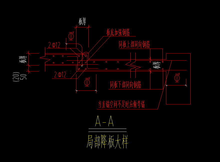 降板钢筋如何处理