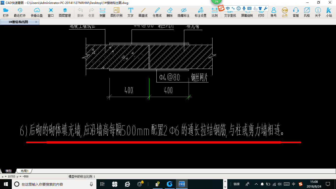 砌体墙通长筋图片