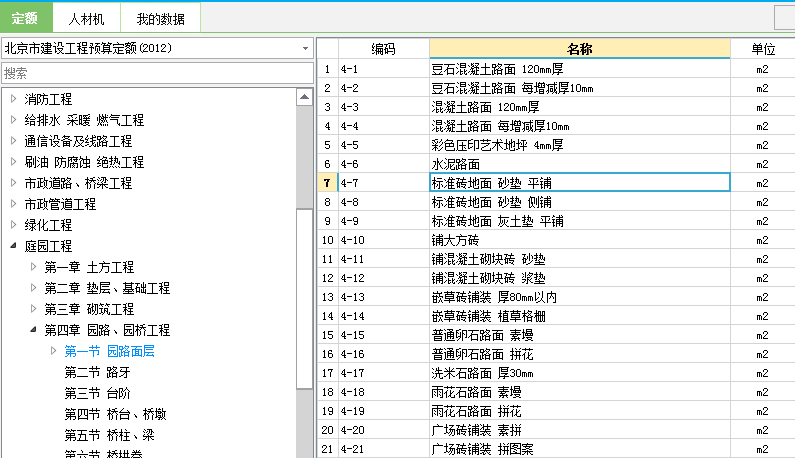 透水磚套什麼定額