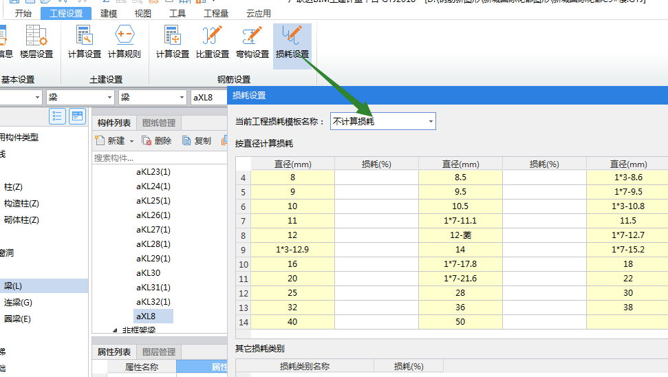 钢筋损耗计算否