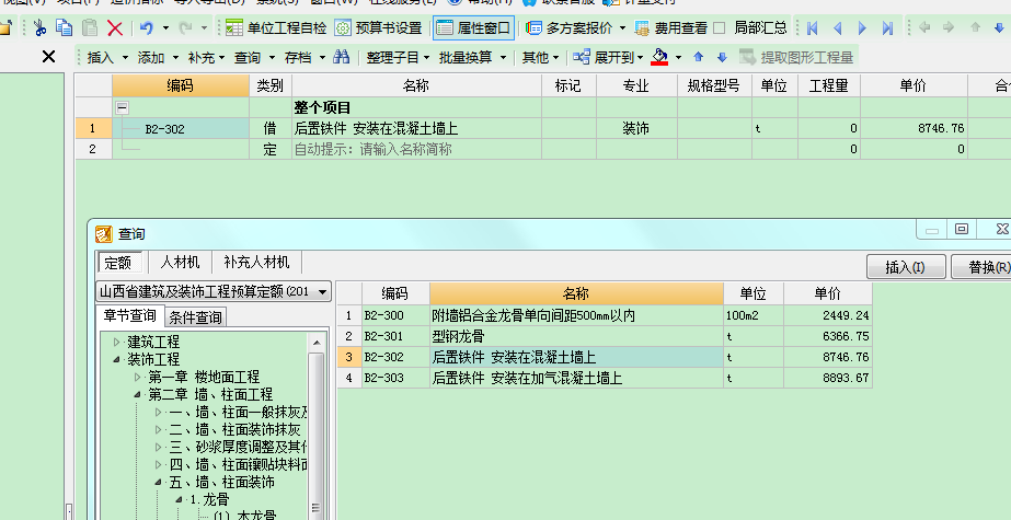 請問角鋼應該怎麼套定額