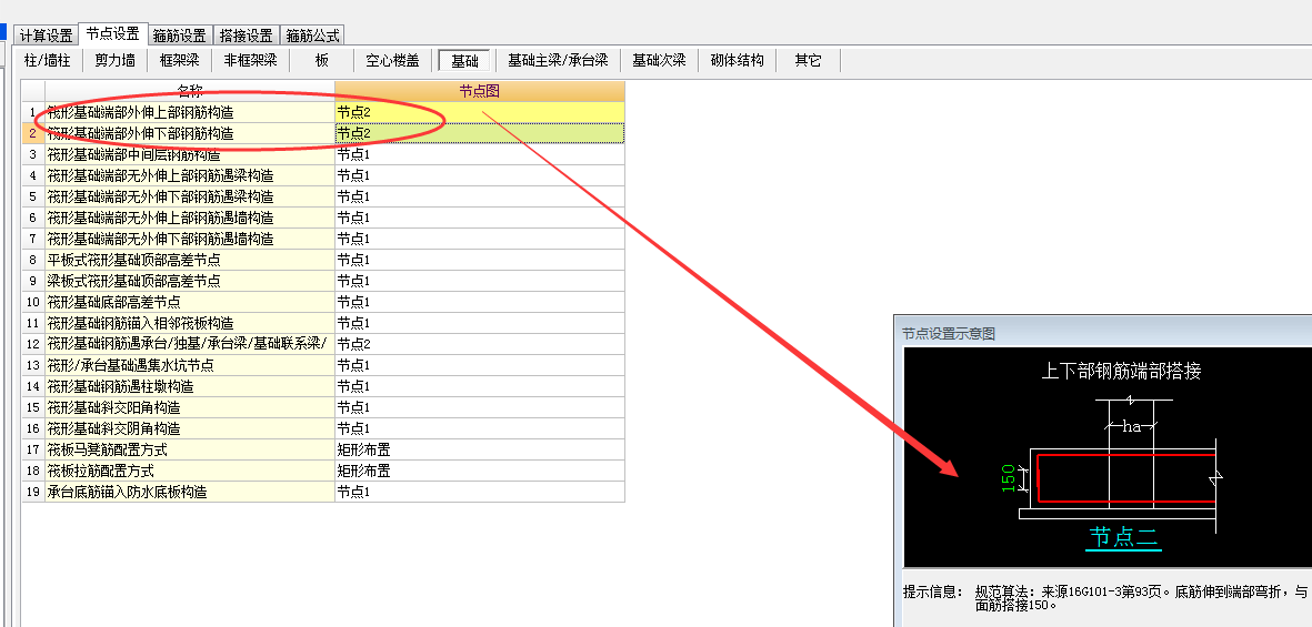 筏板封边选用16g101393页封边方式b请问这个该怎么设置