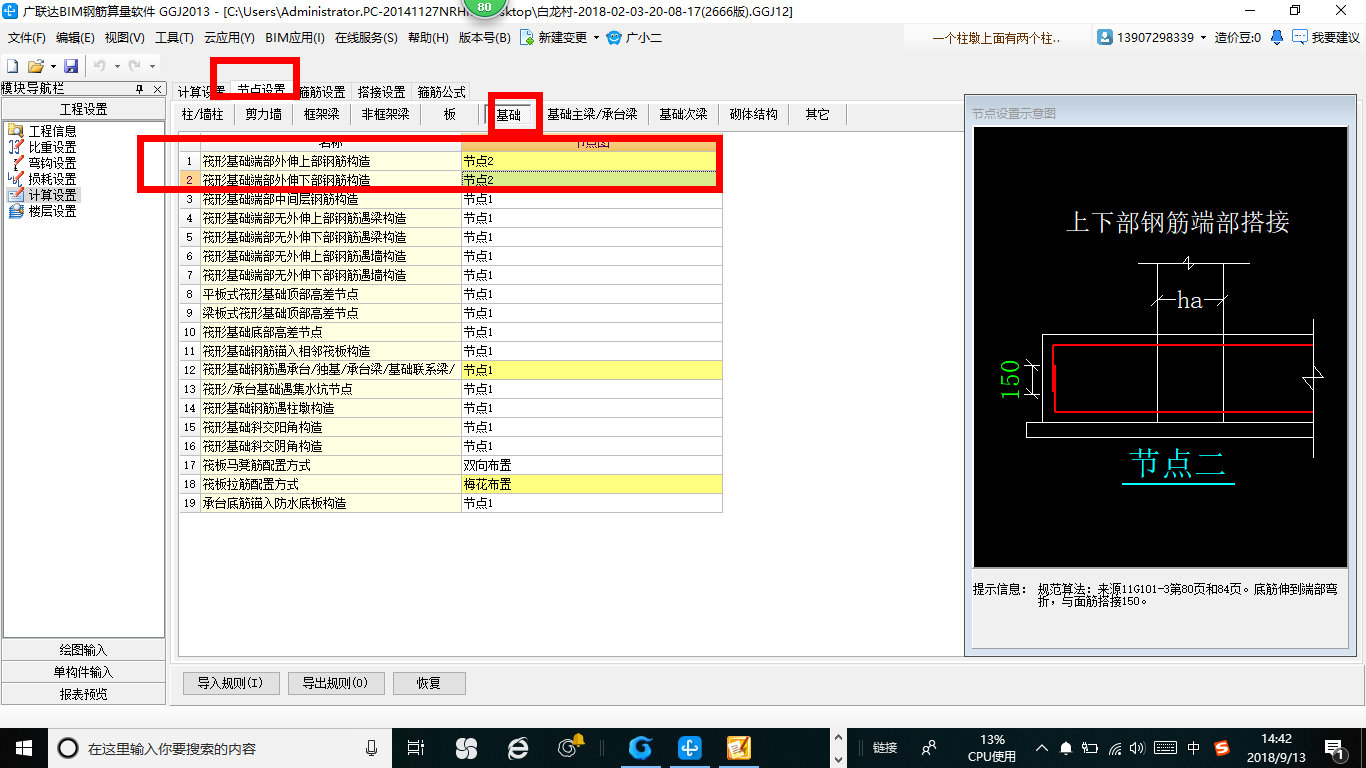 筏板封边选用16g101393页封边方式b请问这个该怎么设置