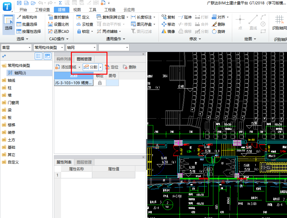 2018广联达安装算量生成分配图纸