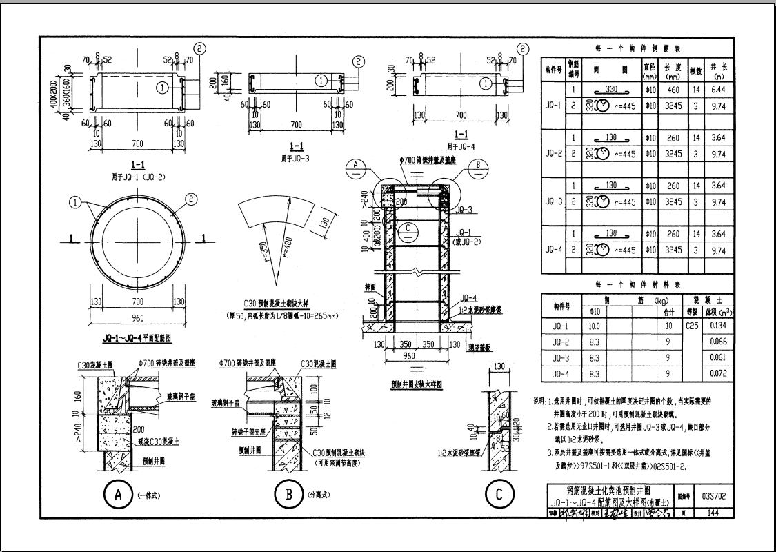 g13-100sqf化粪池井圈工程量-答疑解惑-广联达服务新干线
