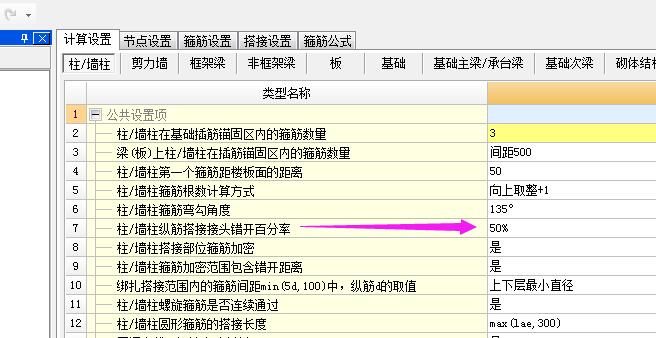 广联达错开搭接百分率怎么设置_马凳筋怎么设置广联达