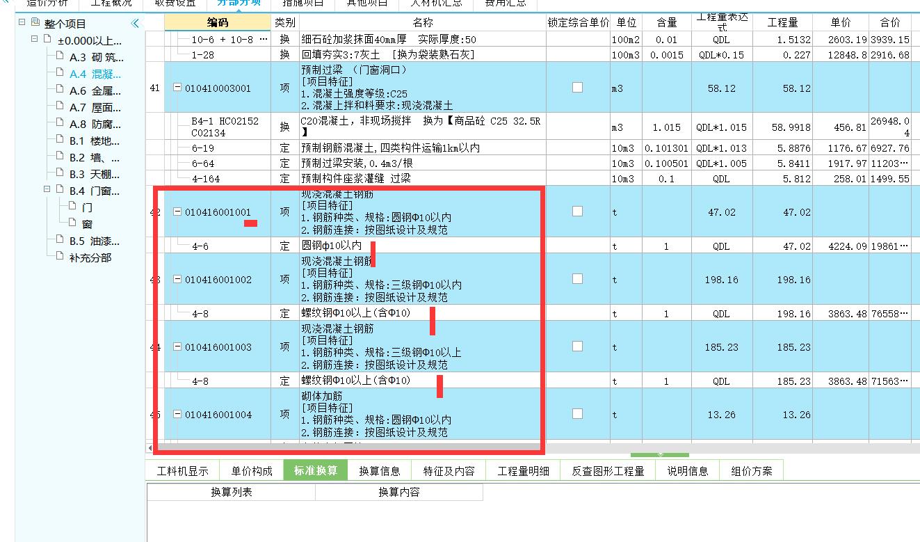 c25钢筋砼怎么套定额