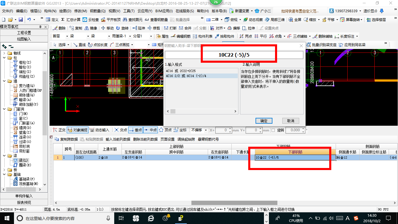 广联达钢筋算量