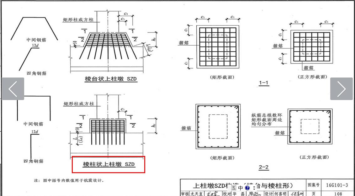 上柱墩