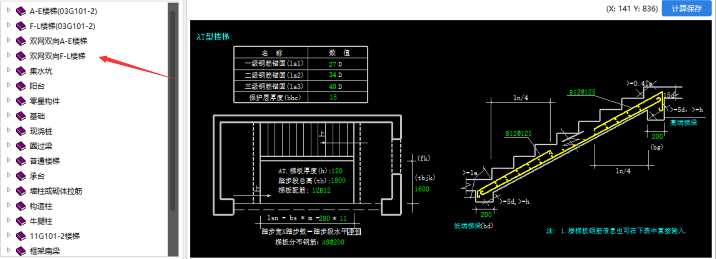 單跑樓梯鋼筋