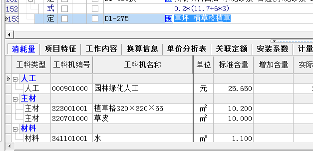 植草磚定額