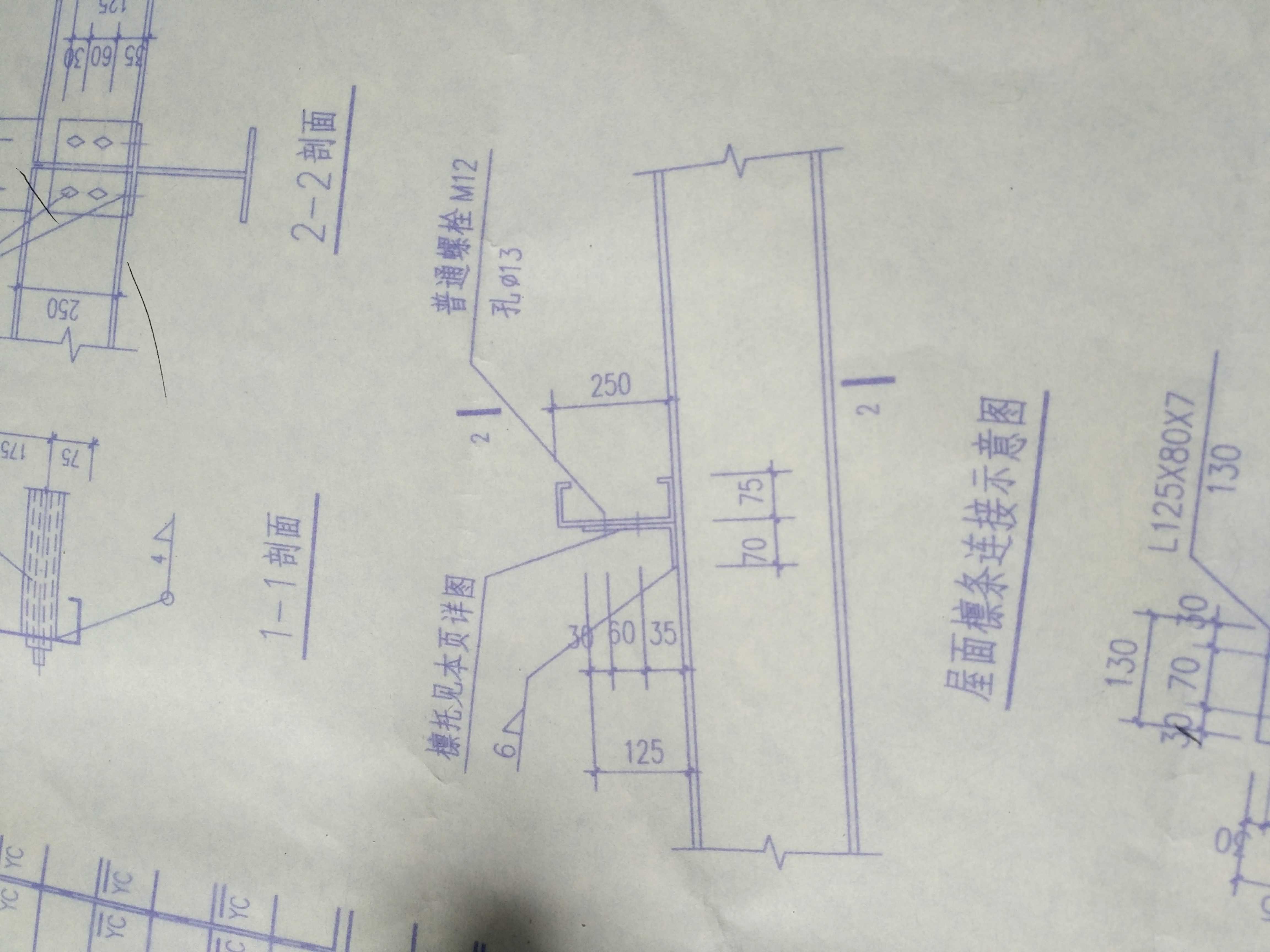 此为屋面檩条连接示意图