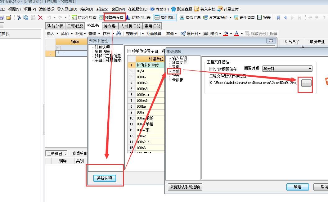 廣聯達計價默認保存路徑怎麼修改