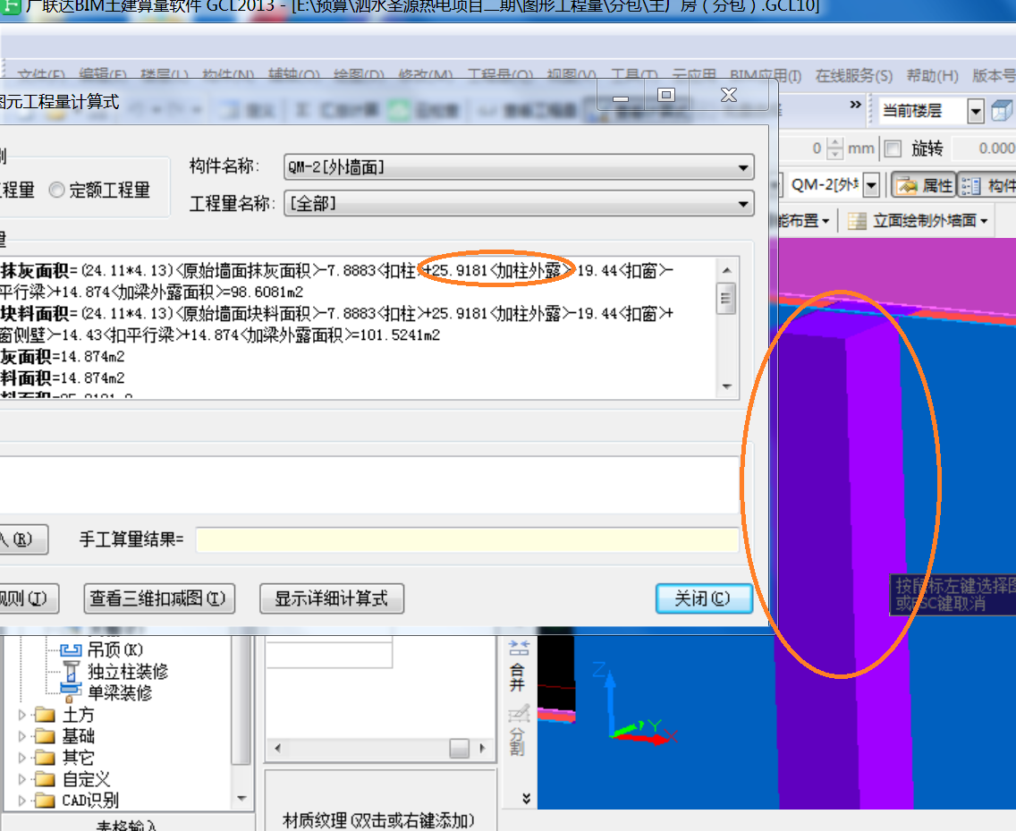 广联达土建软件墙面装修