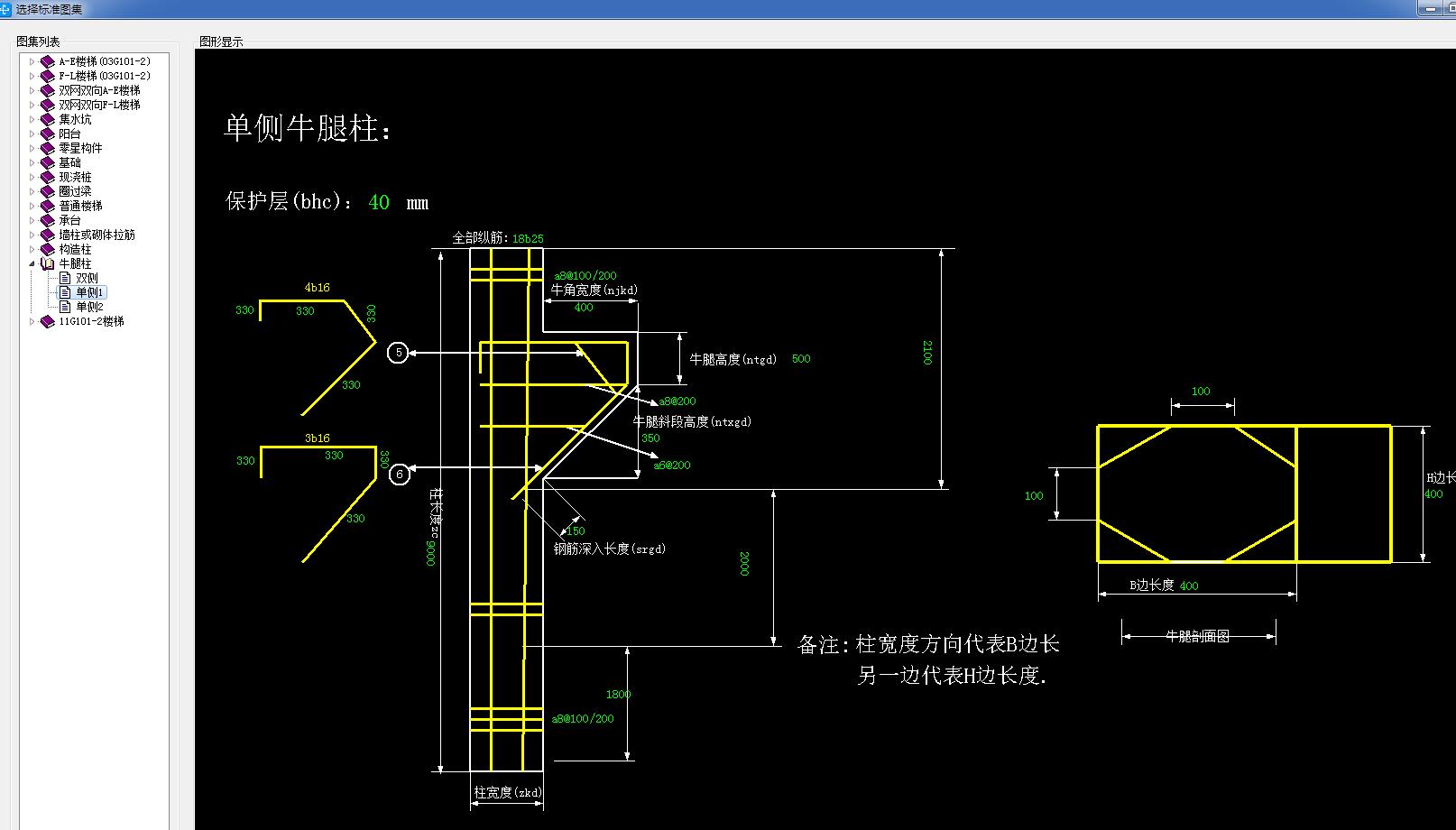 牛腿柱箍筋变量表该怎么输?