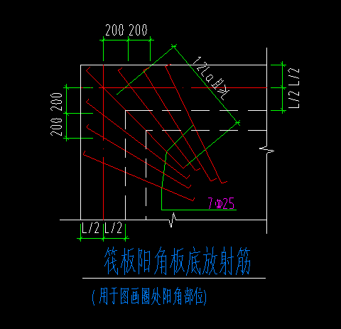 怎么计算筏板阳角放射筋求详细做法