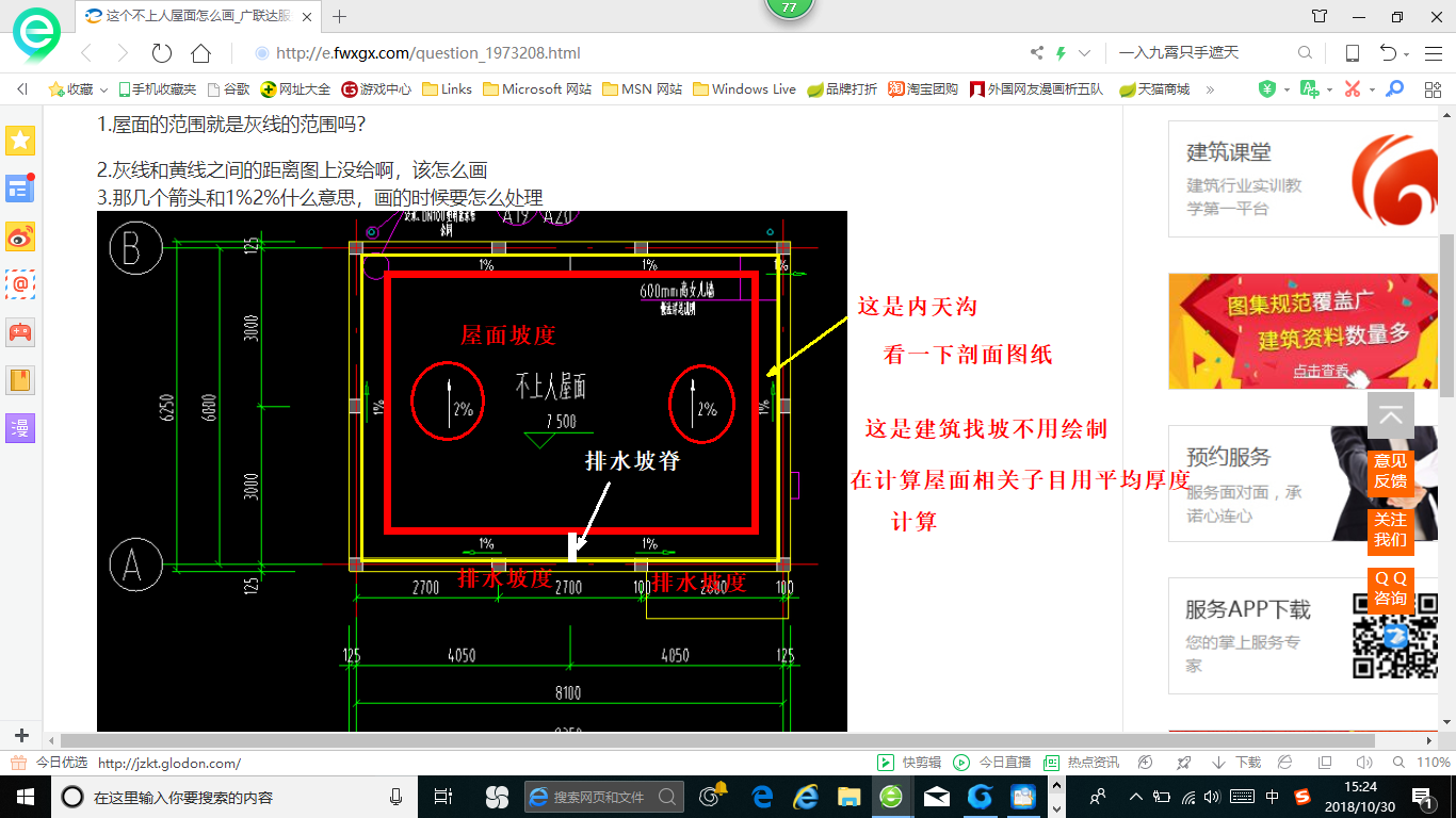 这个不上人屋面怎么画