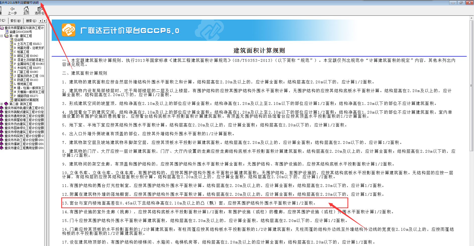 飘窗是否计入建筑面积 15416533157642_10141694.png